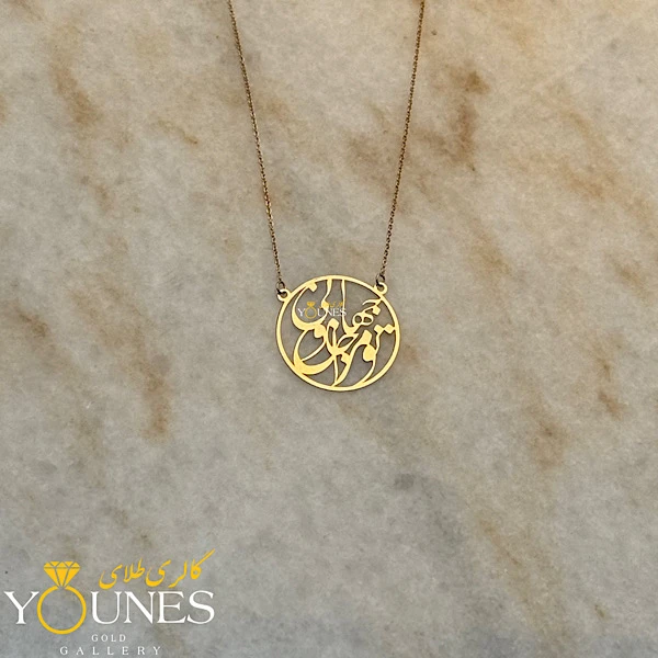 گردنبند تو مرا جان و جهانی طلا